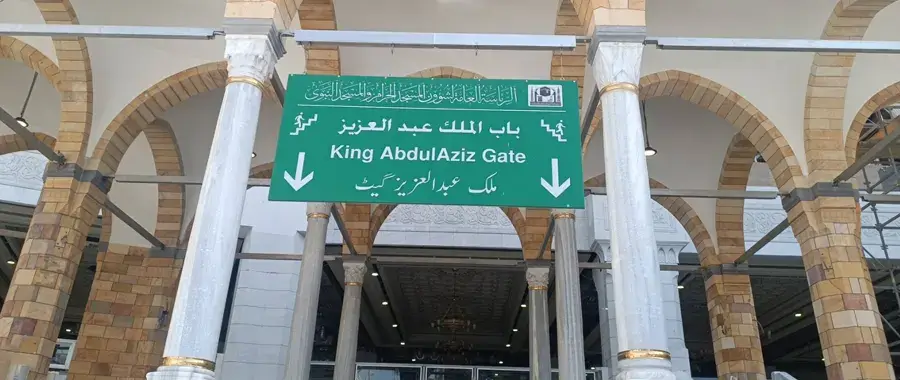 Bab al-Malik Fahd Gate