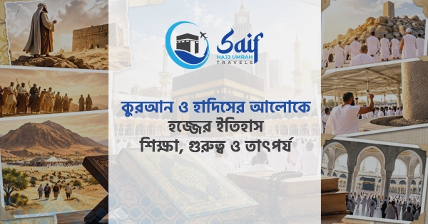 হজ্জের ইতিহাস, শিক্ষা, গুরুত্ব ও তাৎপর্য